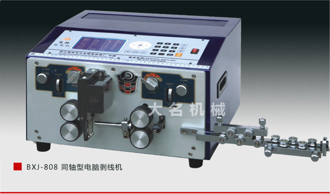 BXJ-808 同軸型電腦剝線機